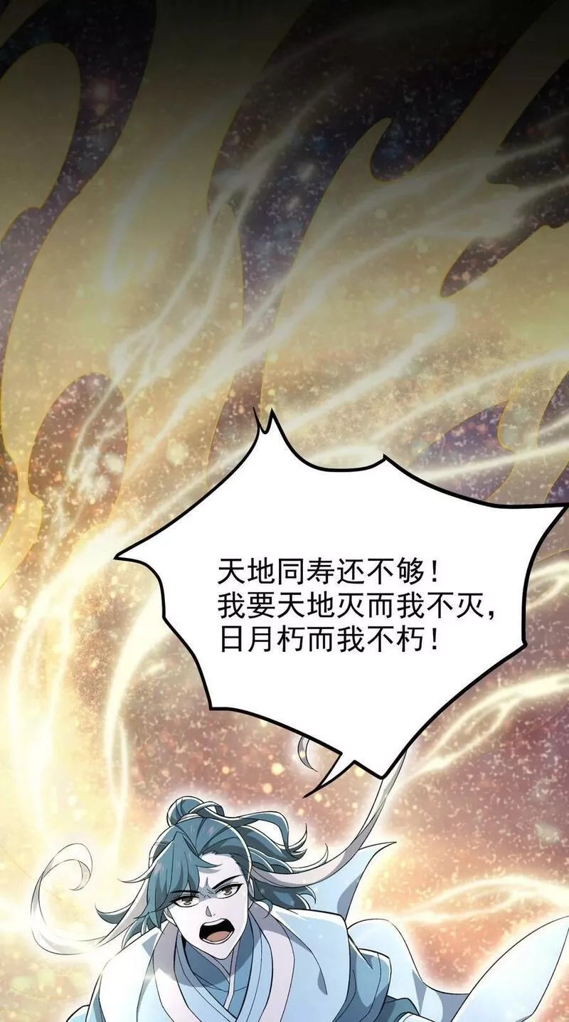 永生,113 不甘的阎,第21张